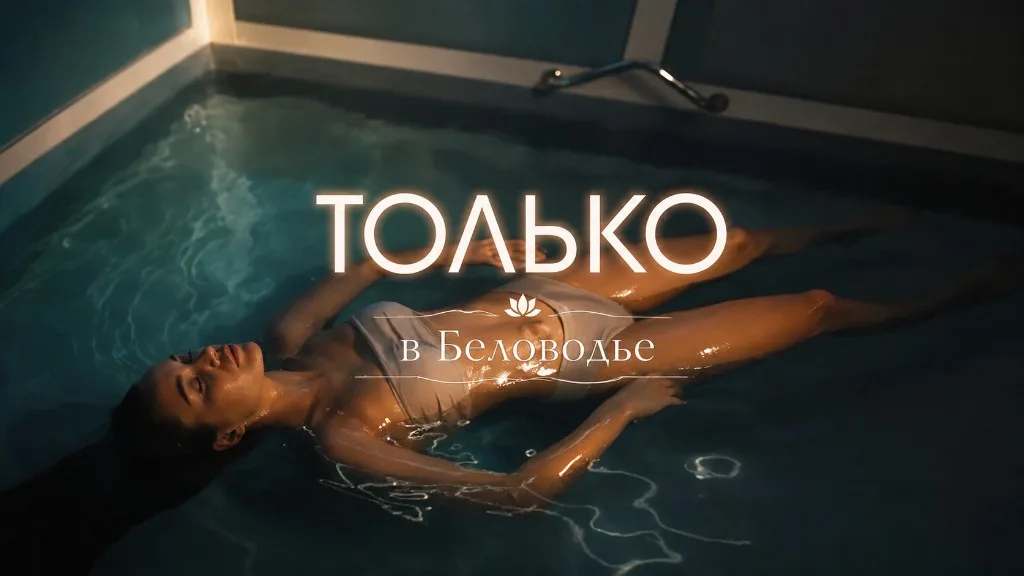 Флоатинг в Белокурихе, центр «Беловодье»